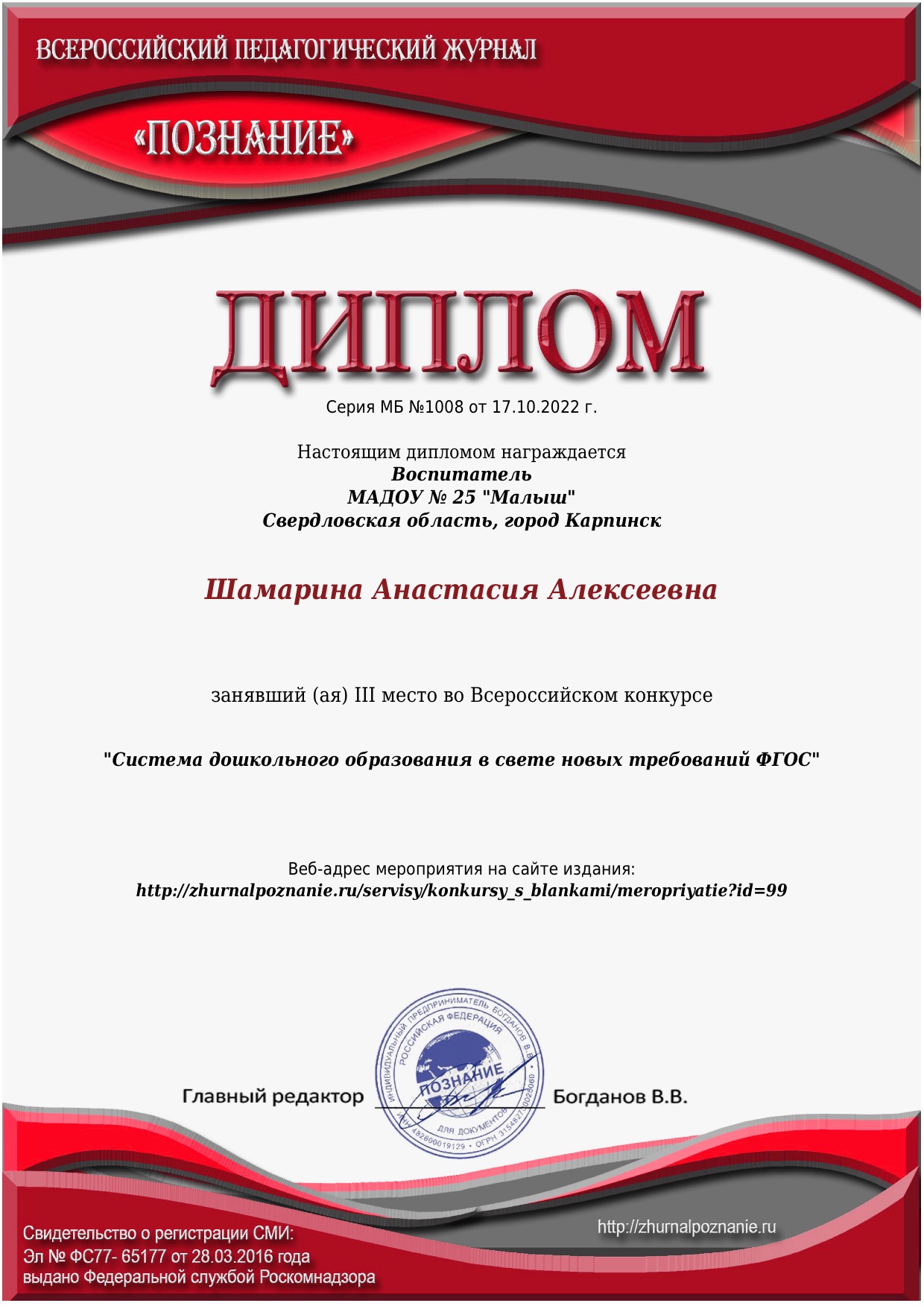 Альманах педагога конкурсы для дошкольников. Познание дипломы за участие. Грамота за познания физики. Свидетельство о службе для девочек любовь Игоревна. Свидетельство о службе в армии для девочек любовь Игоревна.